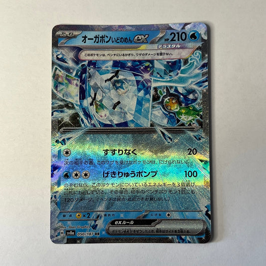 CARTES POKEMON OGERPON Masque du puit EX 050/187 JAP