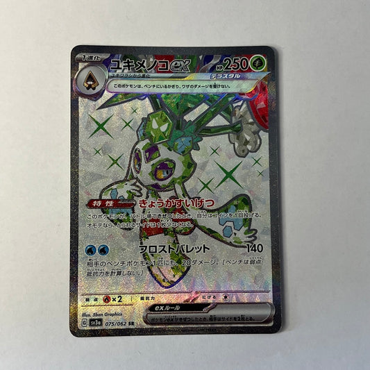 CARTES POKEMON MOMARTIK EX 075/062 JAP