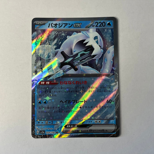CARTES POKEMON BAOJIAN EX 054/190 JAP