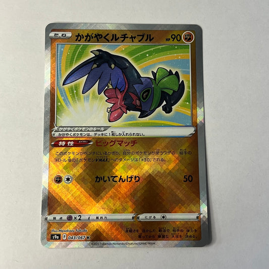 CARTES POKEMON BRUTALIBRE RADIEUX 078/172 JAP