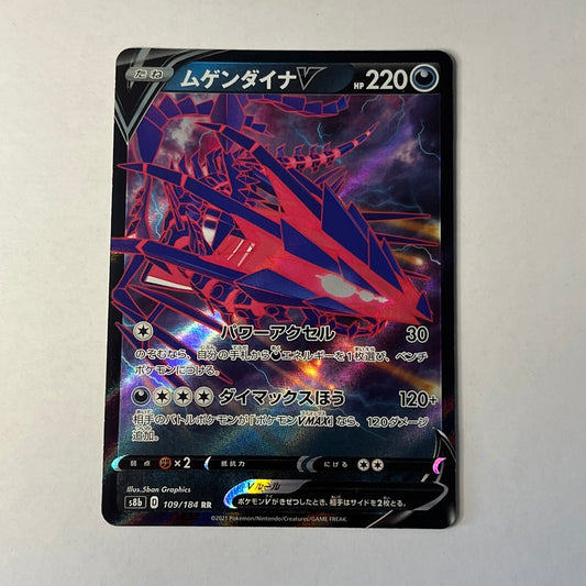 CARTES POKEMON ETHERNATOS V 109/184 JAP