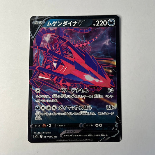 CARTES POKEMON ETHERNATOS V 064/100 JAP