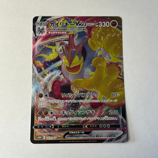 CARTES POKEMON MACKOGNEUR VMAX 033/067 JAP