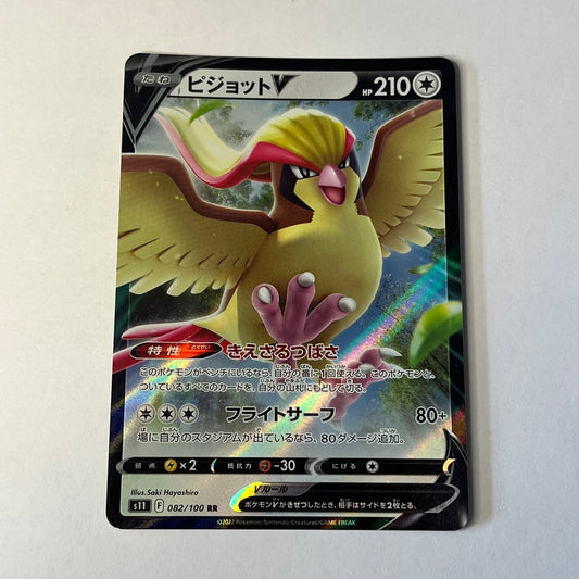 CARTES POKEMON ROUCARNAGE V 082/100 JAP
