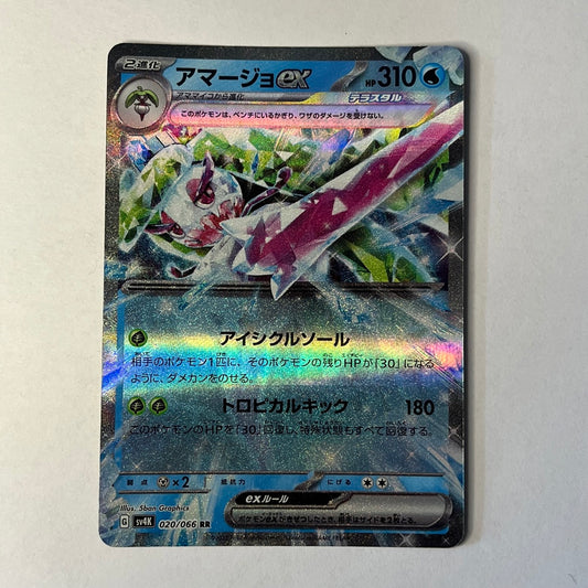 CARTES POKEMON SUCREINE EX 020/066 JAP