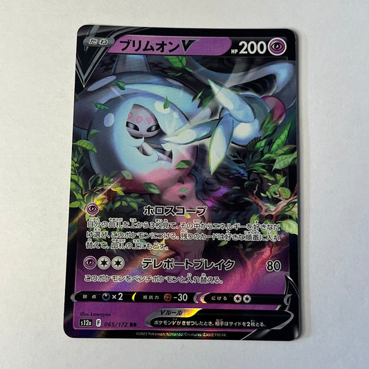CARTES POKEMON SORSILENCE V 065/172 JAP