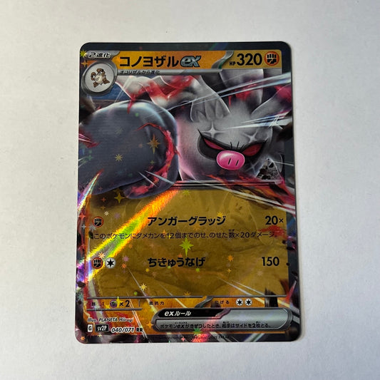 CARTES POKEMON COURROUSINGE EX 040/071 JAP