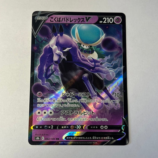 CARTES POKEMON SYLVEROI Cavalier d'effroi V 082/184 JAP