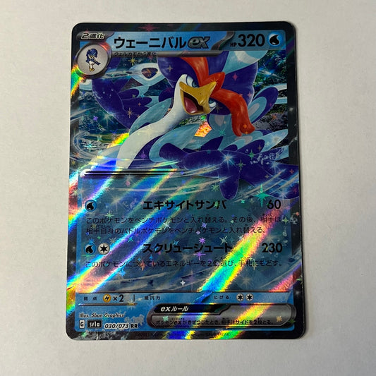 CARTES POKEMON PALMAVAL EX 030/073 JAP