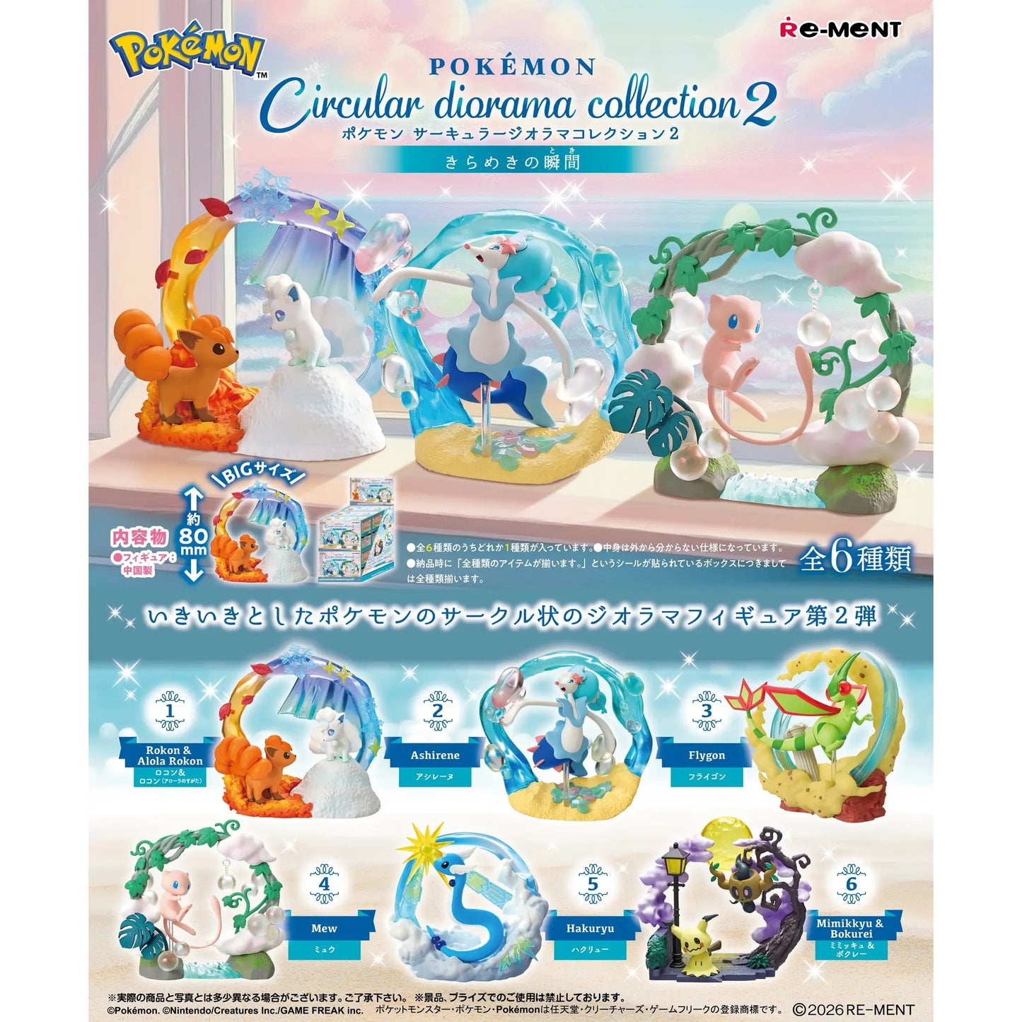 Pokémon Circular Diorama Collection Vol.2 Re-Ment | Figurines Officielles
